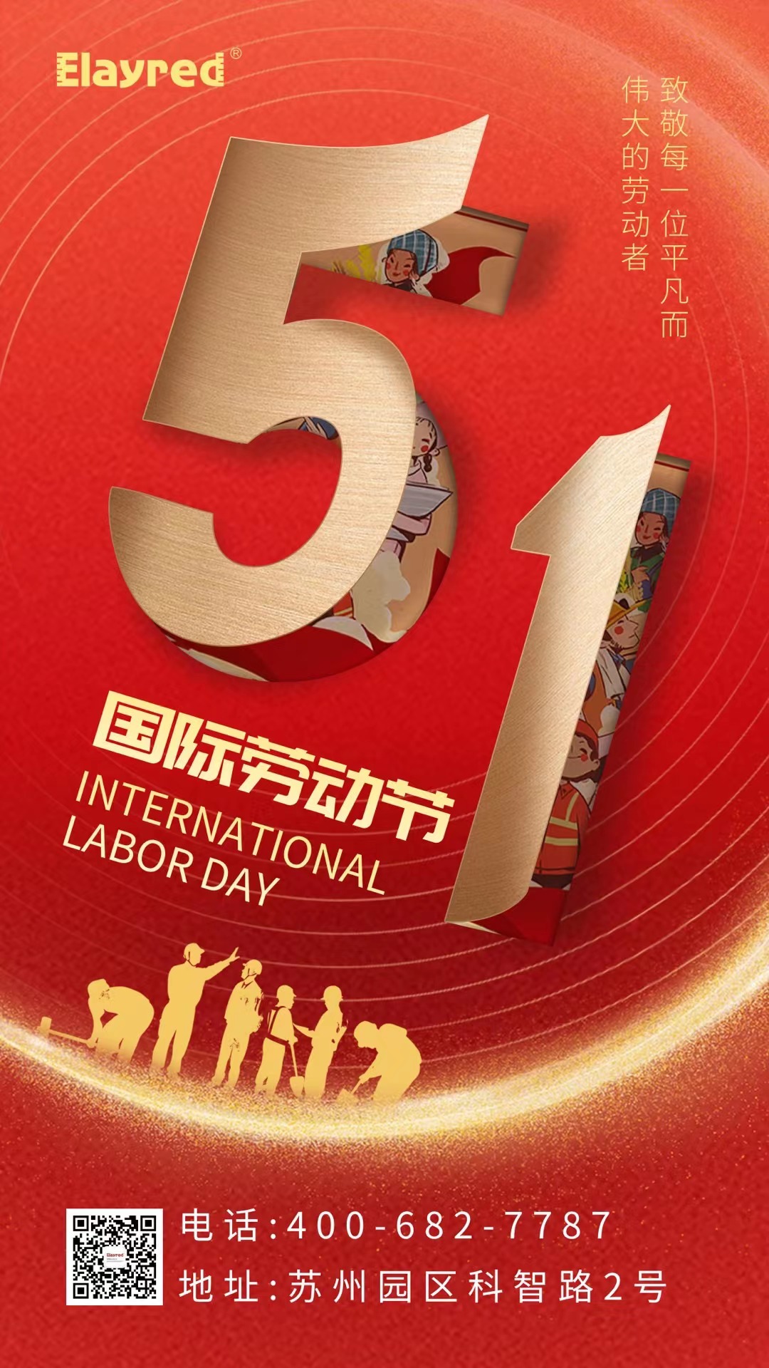 億萊瑞德 | 致每一位勞動(dòng)者，五一快樂(lè)！